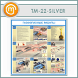    (TM-22-SILVER)